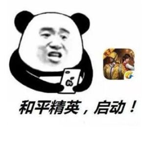 多人运动表情包吃鸡高清无水印手机完整版图片2