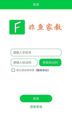 非鱼家教app手机版图片1