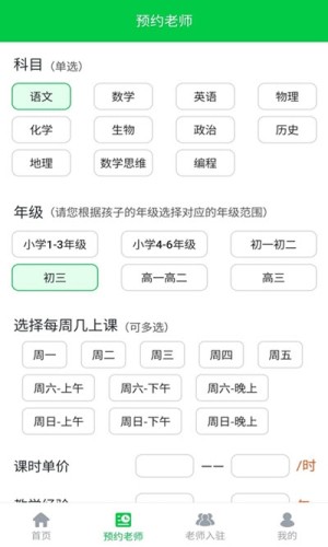 非鱼家教app手机版图片2