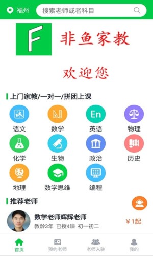 非鱼家教app手机版图片3