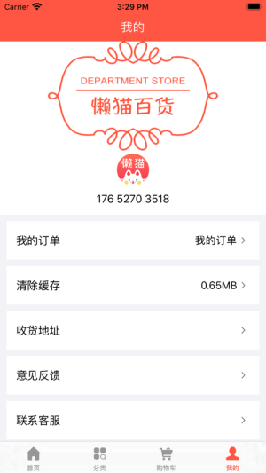 懒猫货app手机版图片3