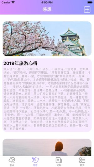 诗和远方美妙的世界安卓手机版app图片2
