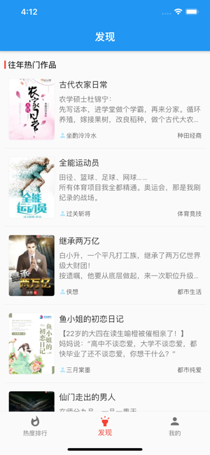 网文热度排行官方手机版图片2