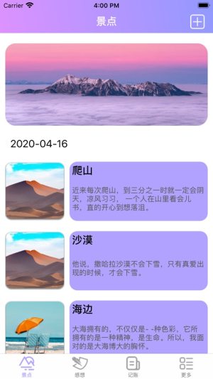 诗和远方美妙的世界安卓手机版app图片1