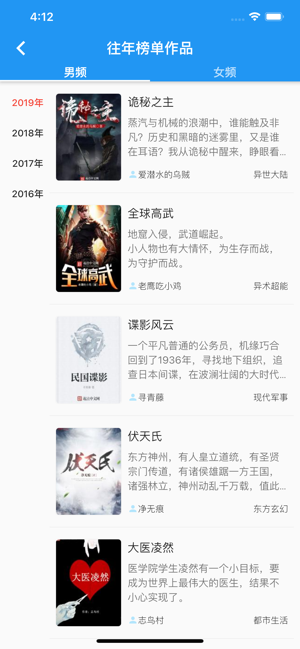 网文热度排行官方手机版图片3