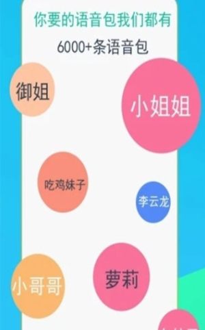 六小龄童吃鸡语音包官方版图片1