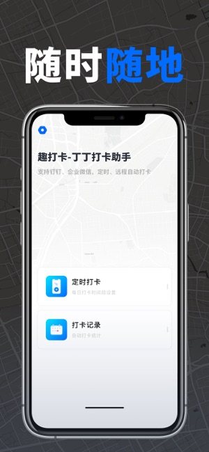 趣定位打卡官方版图片3