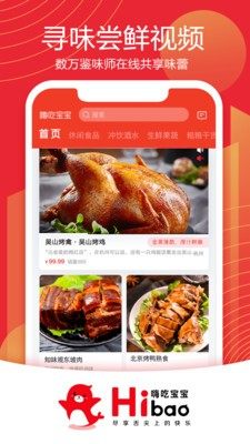 嗨吃宝宝app手机版图片1