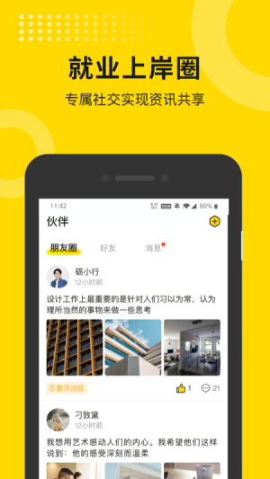 就业上岸软件客户端图片1