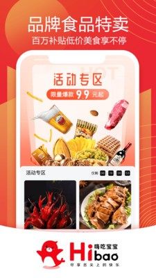 嗨吃宝宝app手机版图片3