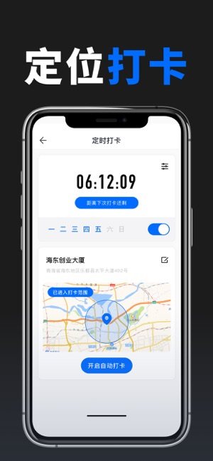 趣定位打卡官方版图片1
