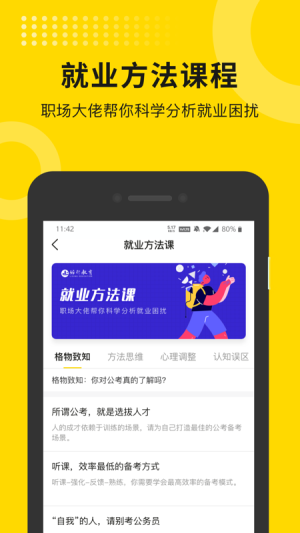 就业上岸软件客户端图片3