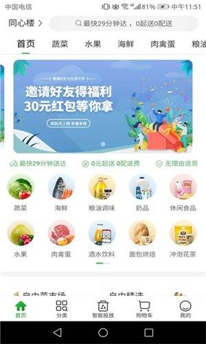 家物优选平台官方版图片1
