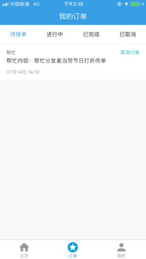 闲暇生活兼职app手机版图片3