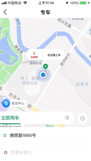 链付出行软件手机版图片2