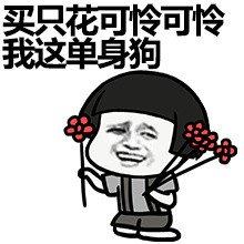 单身狗反击秀恩爱表情包高清无水印手机免费版图片1