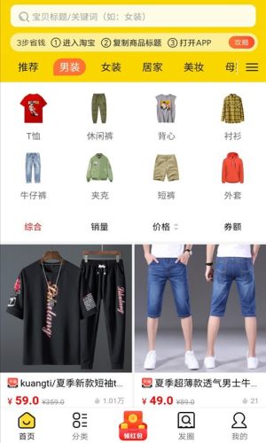 京东芬香省钱手机版图片3
