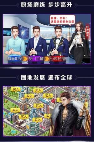 我暴富以后手游正式版图片3