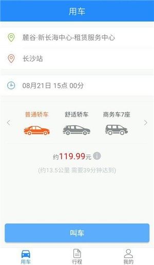 走么约车软件手机版图片1