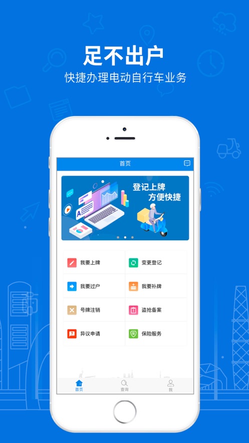 湖南省2020年电动自行车登记系统官网登录入口图片2