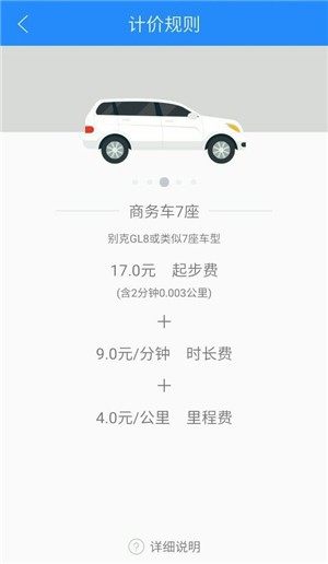 走么约车软件手机版图片3