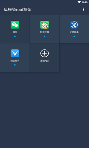 华为免root框架闪退官方手机版图片2