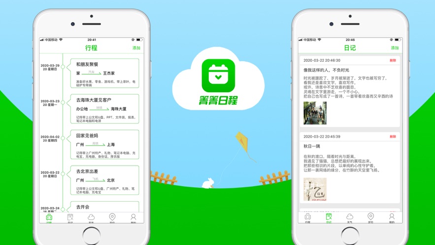 青青日程官方安卓版app图片2