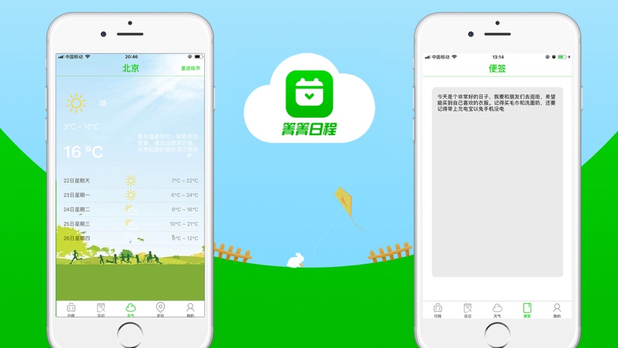 青青日程官方安卓版app图片3