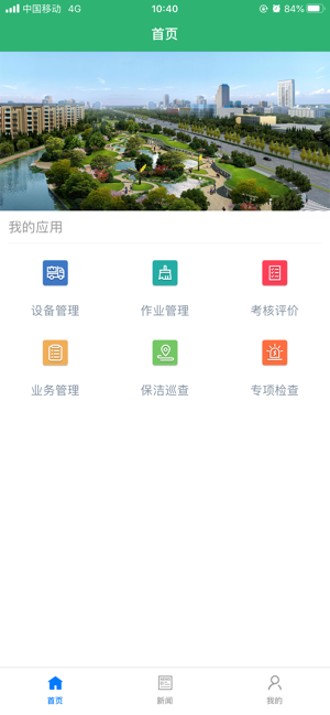 浦东市容环境监控app官方版图片1