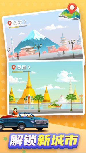 嗨旅行环游世界游戏抽手机碎片福利版图片3