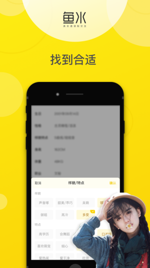 鱼水交友安卓手机版图片3