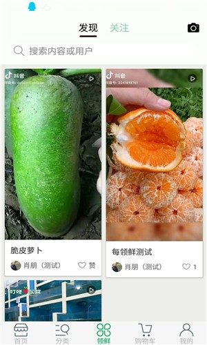 每领鲜app软件手机版图片1