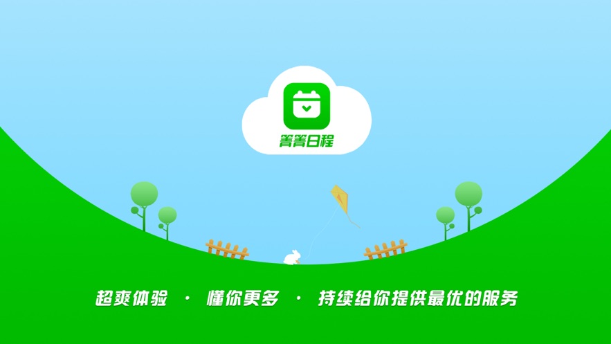青青日程官方安卓版app图片1