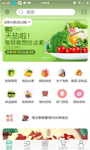 每领鲜app软件手机版图片2