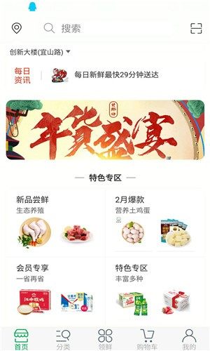 每领鲜app软件手机版图片3