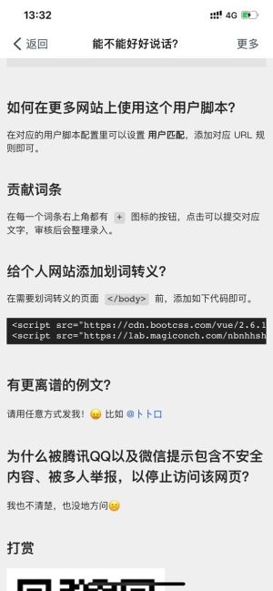 能不能好好说话翻译器软件图片1