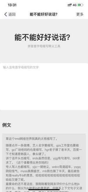 能不能好好说话翻译器软件图片3