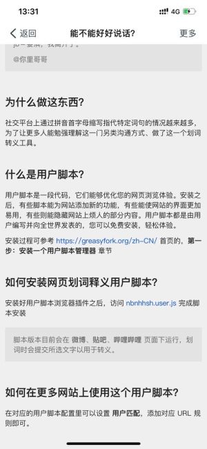 能不能好好说话翻译器软件图片2