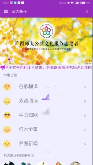 广西师范大学师大瓶子官方版图片2