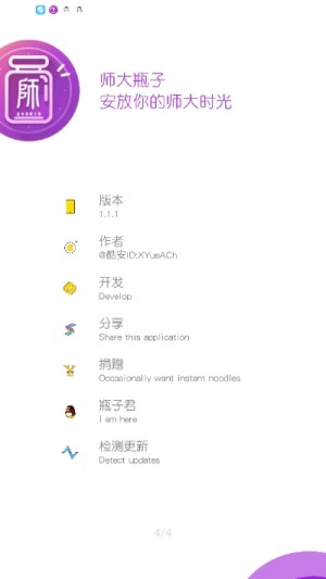 广西师范大学师大瓶子官方版图片3