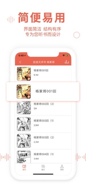 评书大全手机客户端图片1