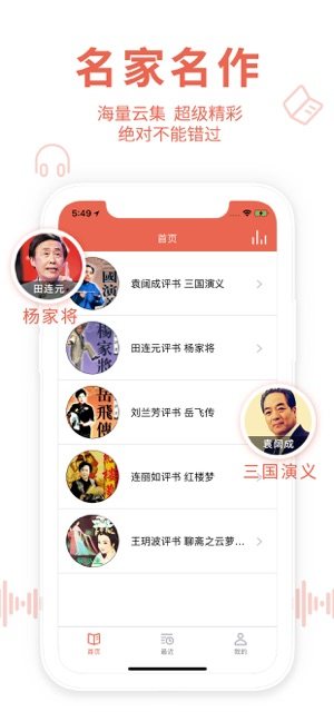评书大全手机客户端图片3