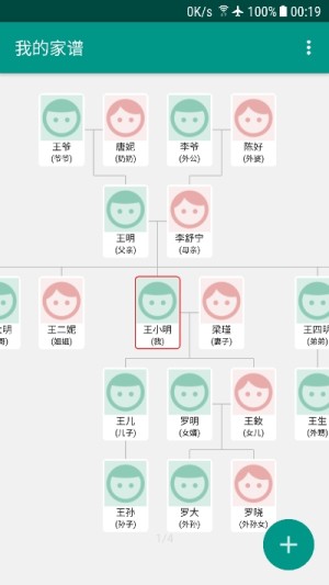 我的家谱官方安卓版图片1