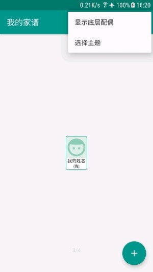 我的家谱官方安卓版图片2