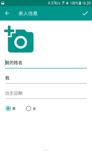 我的家谱官方安卓版图片3