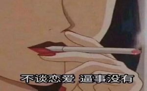 抖音渣男语录表情包图片大全高清无水印手机免费版图片2