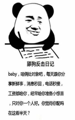 抖音舔狗反击日记表情包大全无水印免费分享图片1