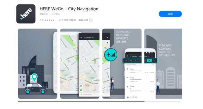 华为Here WeGo 地图官方手机版图片3