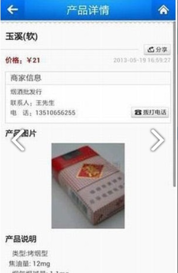 中国烟草网上超市订货软件官方版图片1