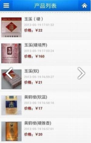 中国烟草市场网上订货商城官方版图片2